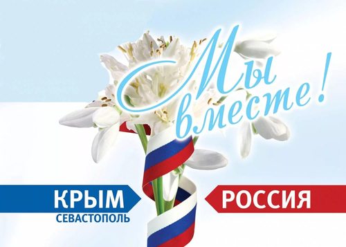 Симферополь отпразднует шестую годовщину Крымской весны