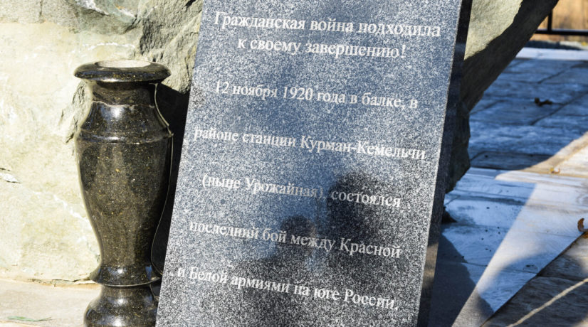 В Крыму установили памятный знак в честь столетия последнего крупного сражения Гражданской войны