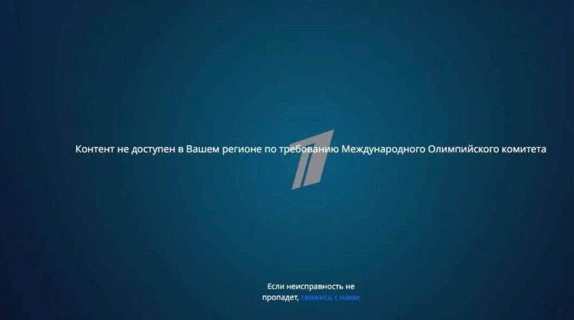 Директор Первого канала объяснил, почему крымчане не могут посмотреть онлайн-трансляцию Олимпийских Игр