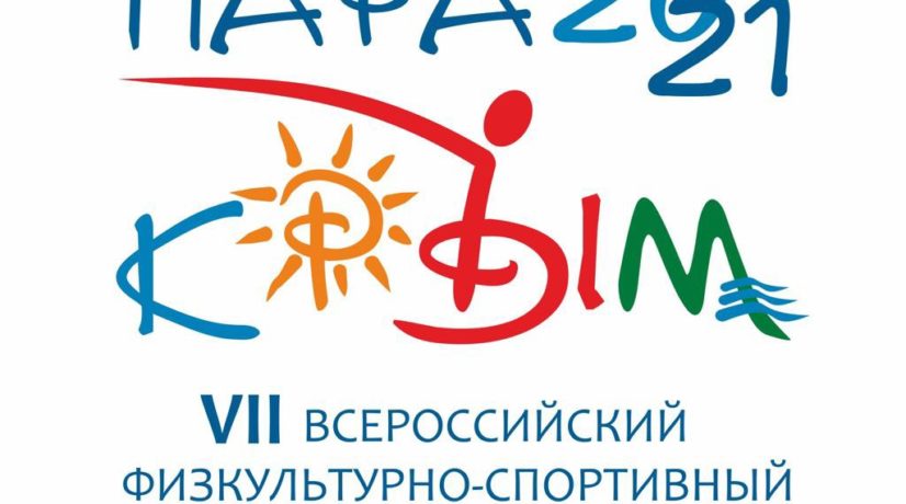 Спорт без преград: в Евпатории проходит всероссийский физкультурный фестиваль для инвалидов с поражением опорно-двигательного аппарата