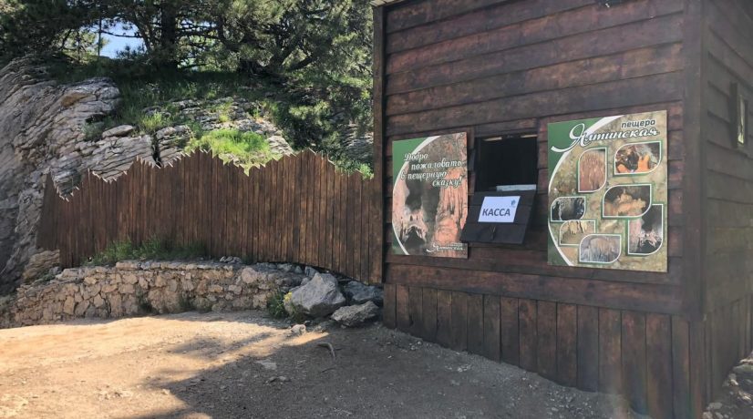 На Ай-Петри для посещения туристов открыли «Ялтинскую» пещеру