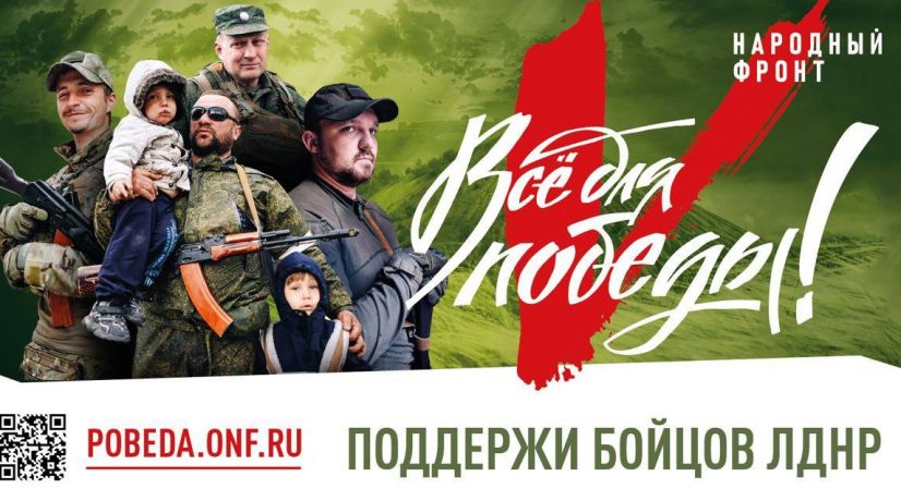 500 миллионов рублей собрали россияне в помощь Донбассу в рамках проекта «Всё для Победы!»