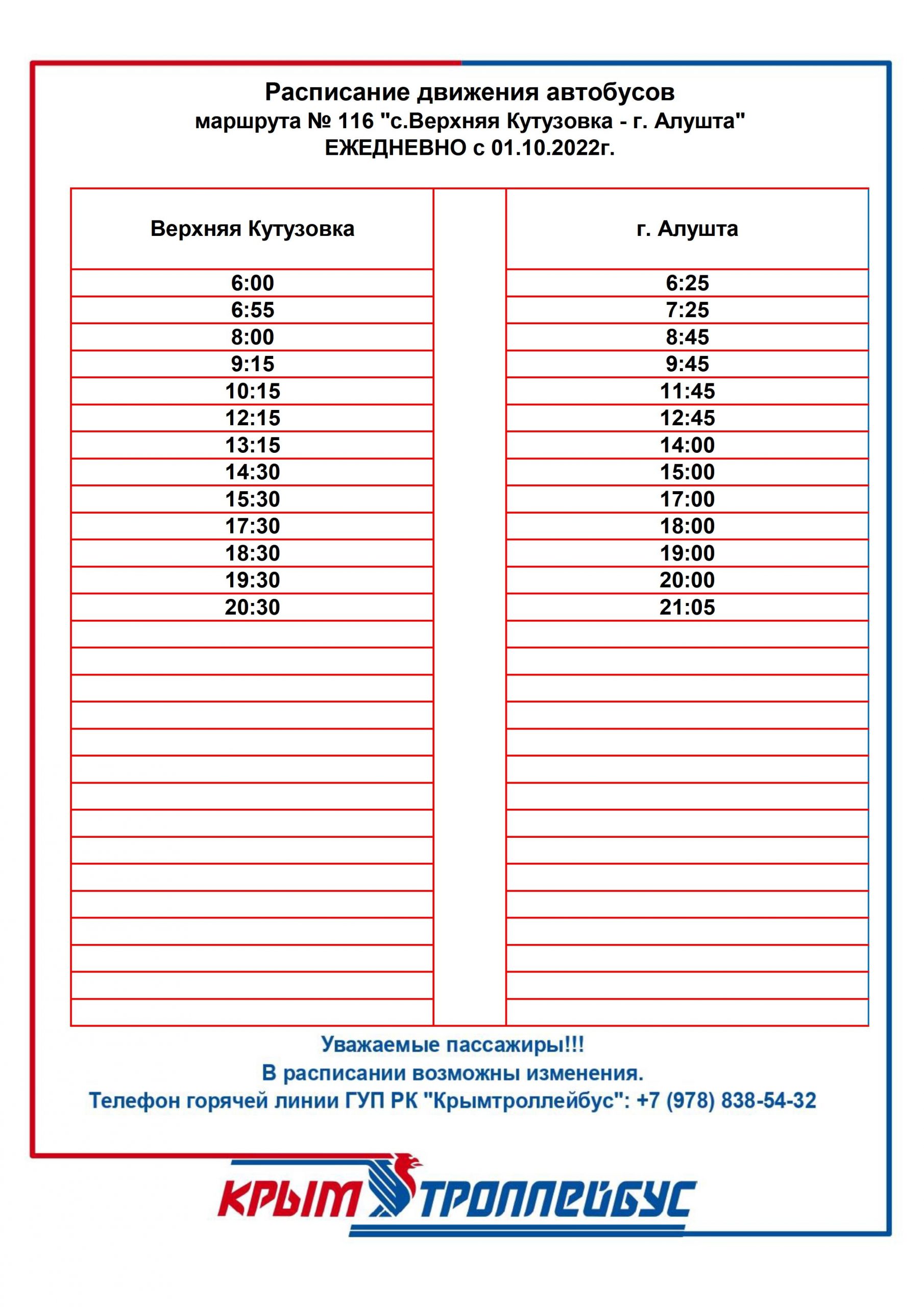 С 1 октября обслуживать маршрут “Верхняя Кутузовка - Алушта” будет  “Крымтроллейбус” - Радио Крым