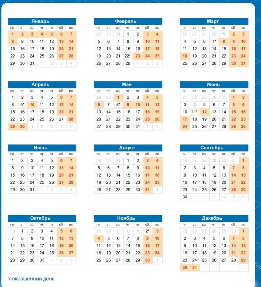 Weekend calendar, Bashkir holidays included Скидки Уфа ВКонтакте